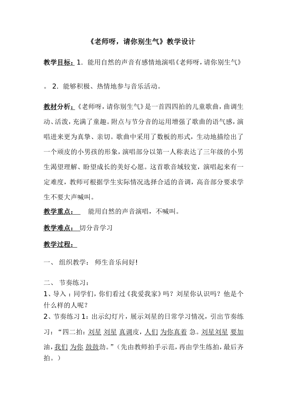 微课老师呀请你别生气教学设计_第1页