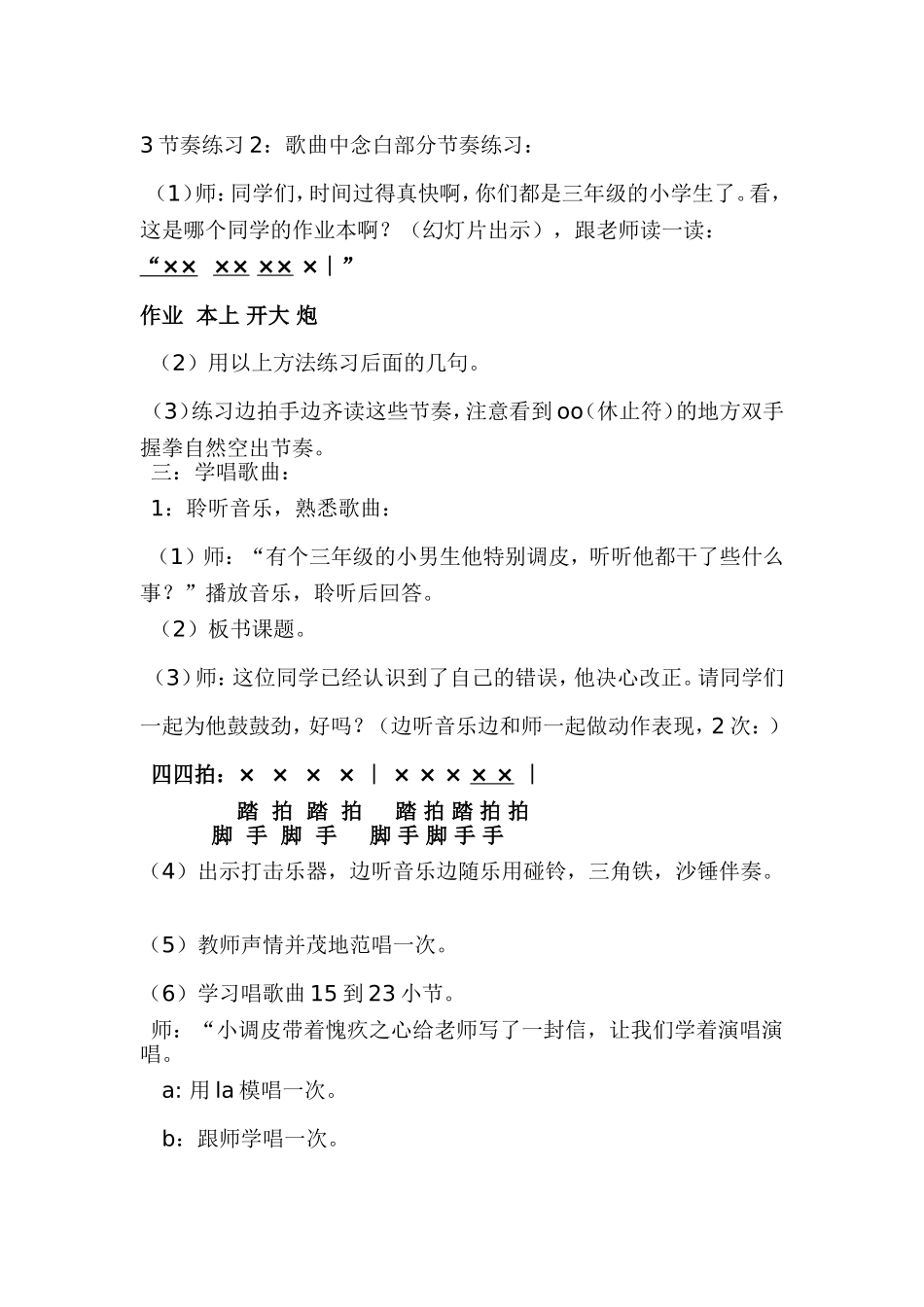 微课老师呀请你别生气教学设计_第2页