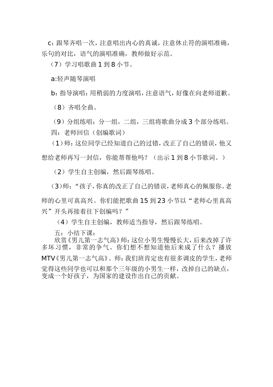 微课老师呀请你别生气教学设计_第3页