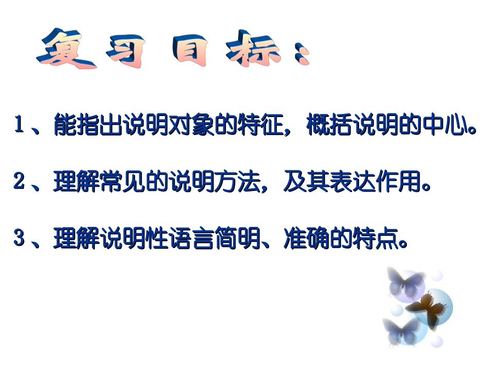 正式我的说明文课件00杨蕾_第2页