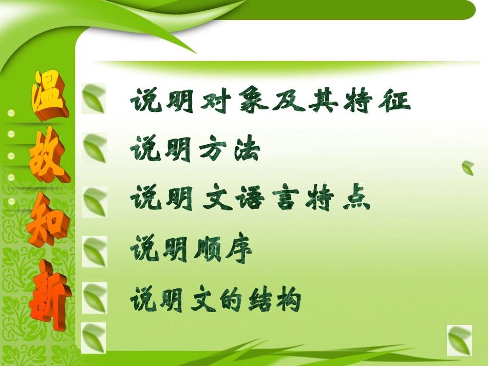 正式我的说明文课件00杨蕾_第3页
