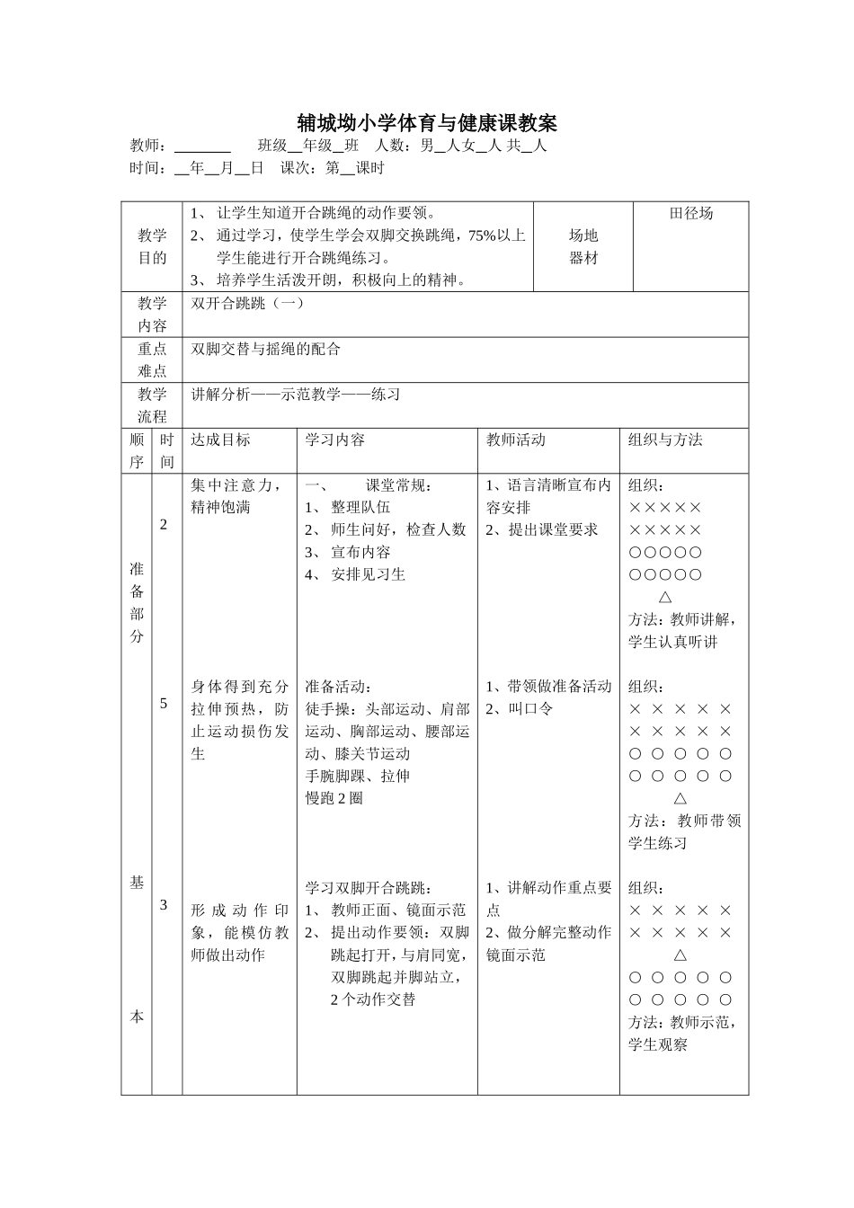 双脚开合跳绳_第1页