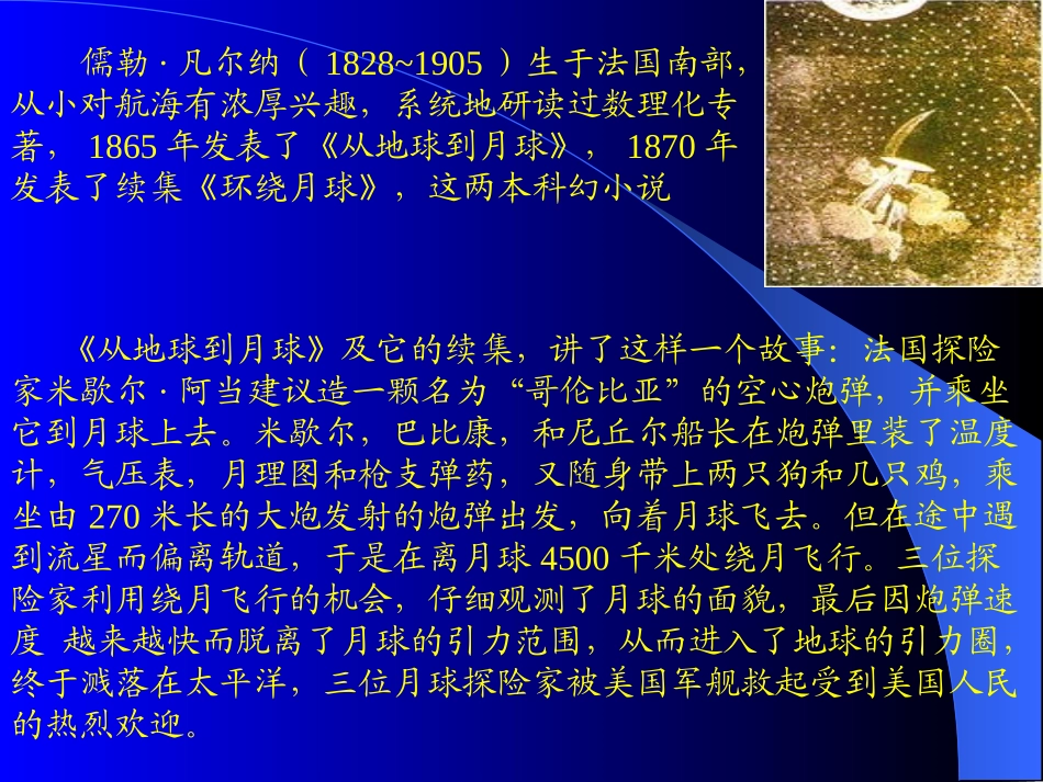 《月亮上的足迹》课件06_第2页