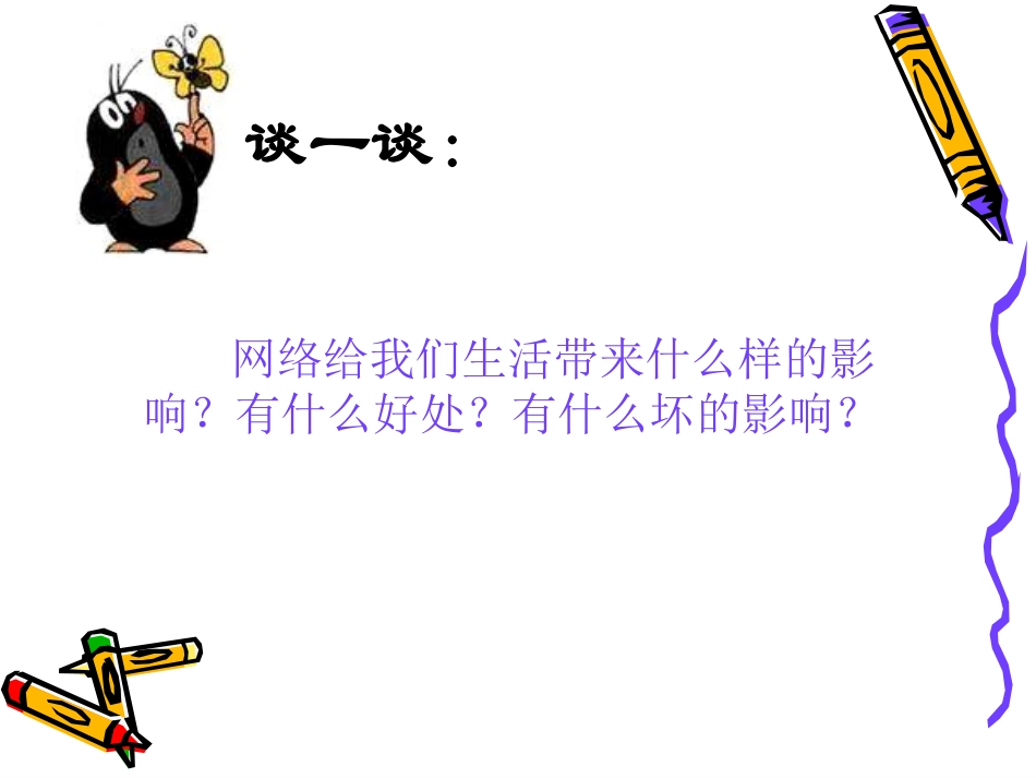 绿色上网-健康生活_第2页