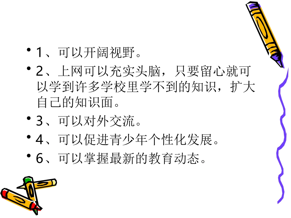 绿色上网-健康生活_第3页