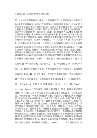 凸显数的内涵