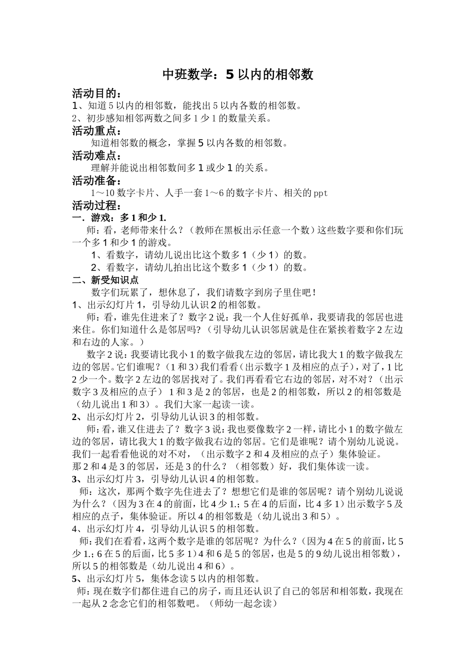 中班数学：5以内的相邻数_第1页