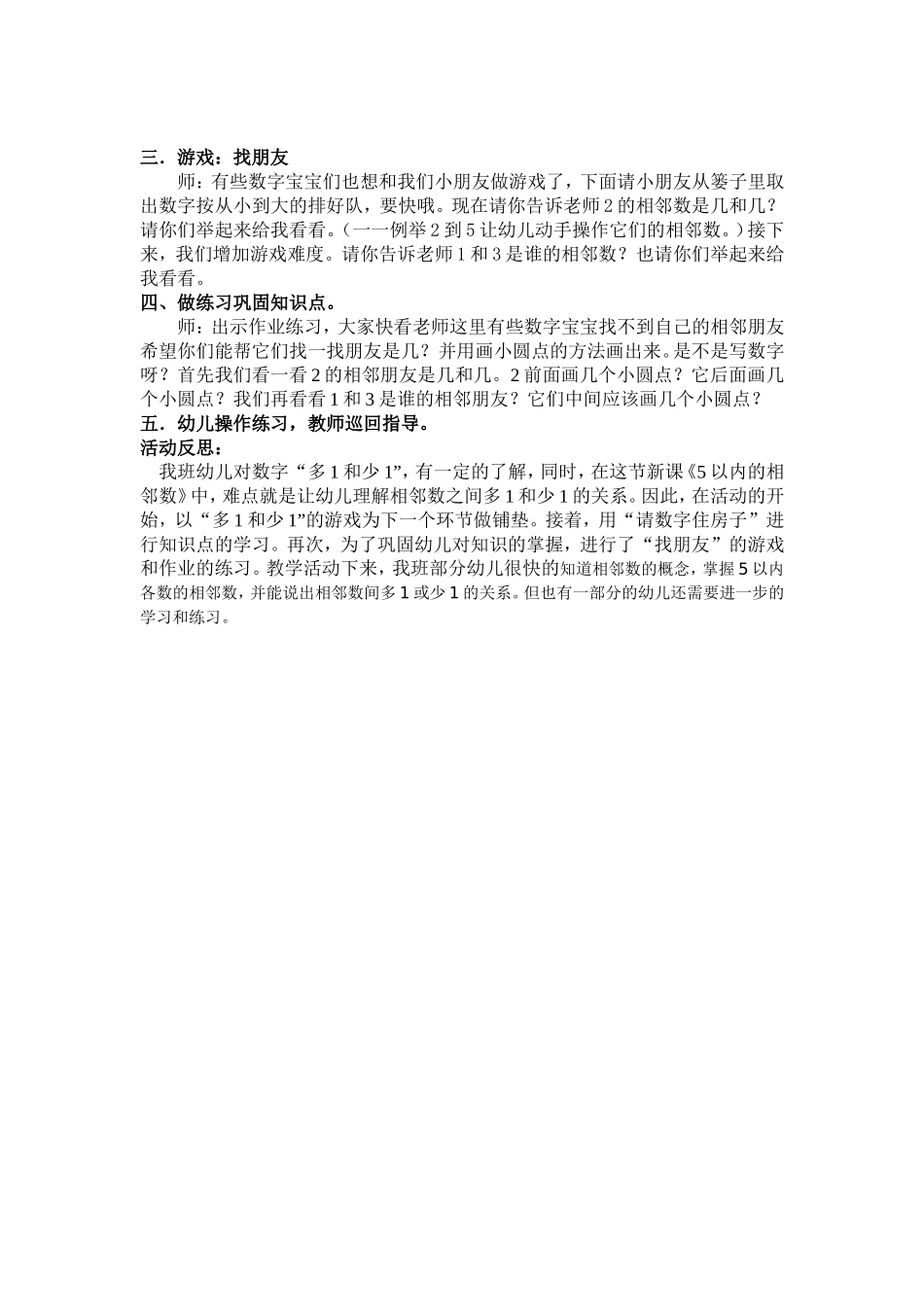 中班数学：5以内的相邻数_第2页