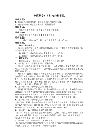 中班数学：5以内的相邻数