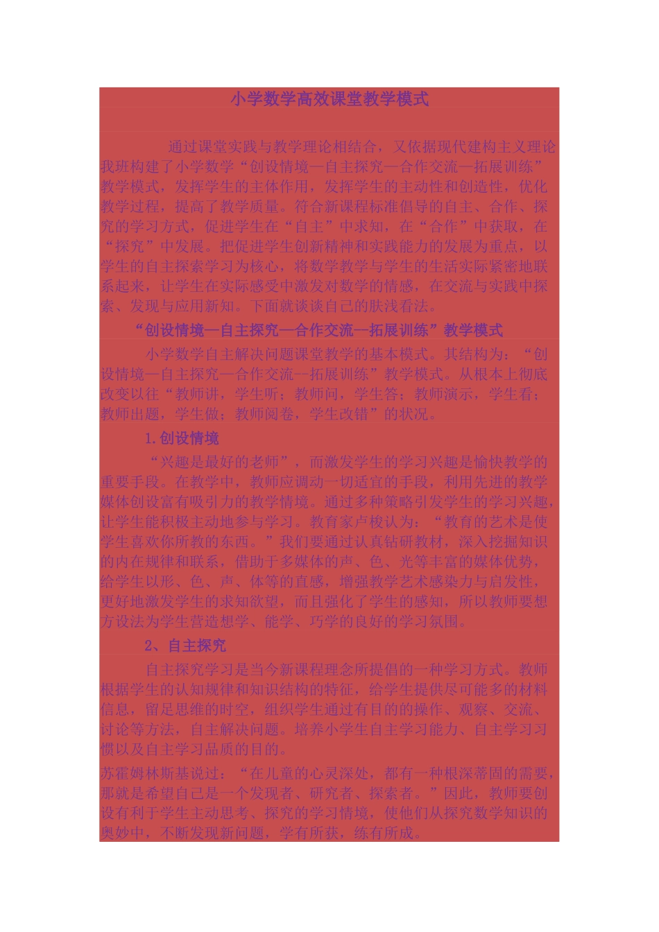 小学数学高效课堂教学模式_第1页