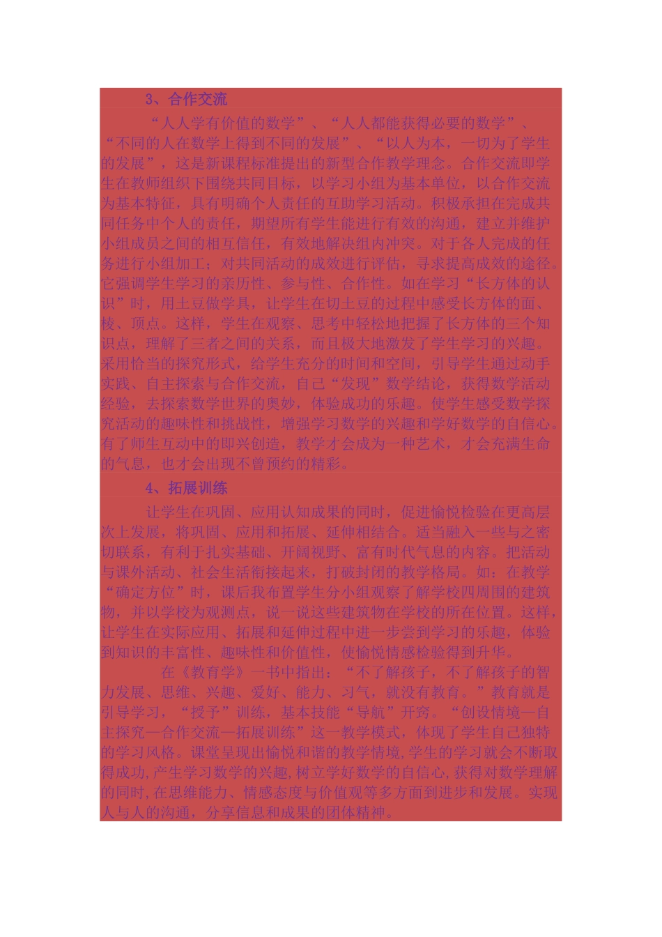 小学数学高效课堂教学模式_第2页