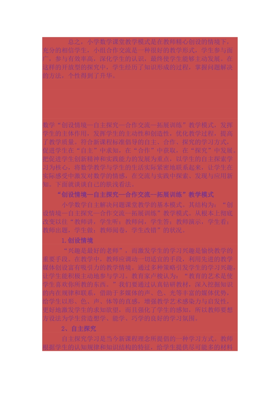 小学数学高效课堂教学模式_第3页