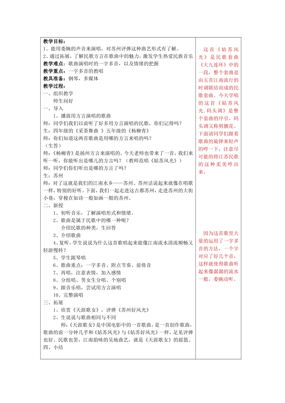 第二单元丝竹流韵_第3页