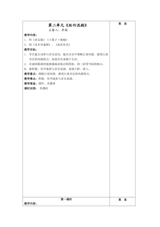 第二单元丝竹流韵