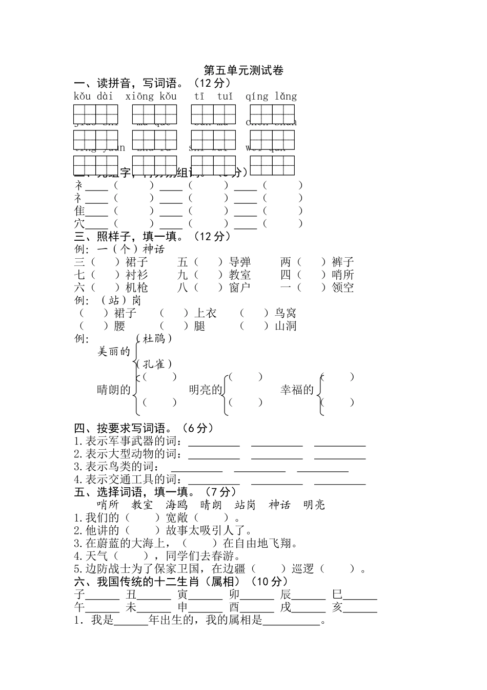 二下语文第五单元试卷_第1页