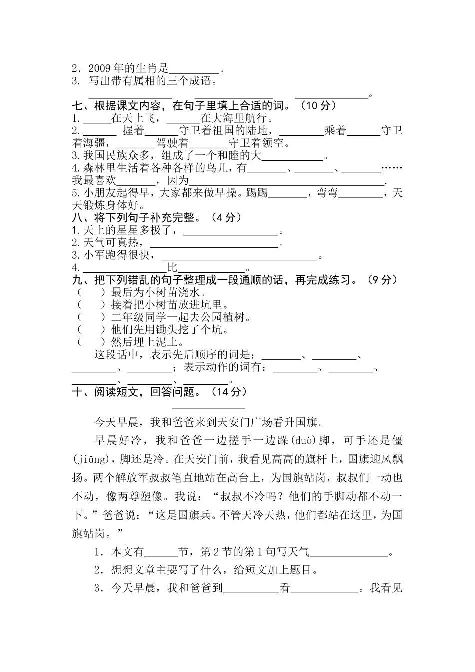 二下语文第五单元试卷_第2页