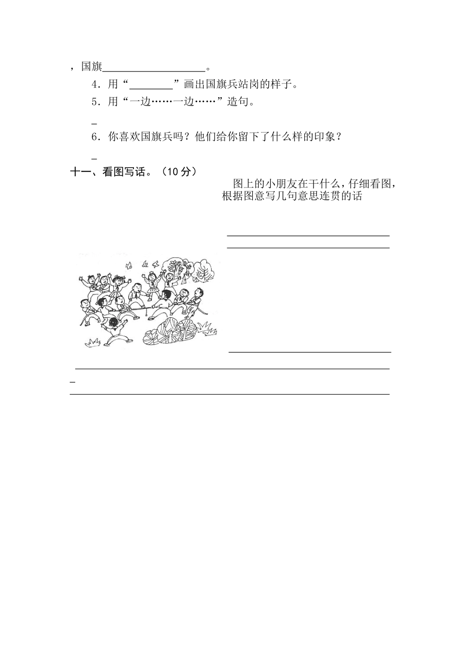 二下语文第五单元试卷_第3页