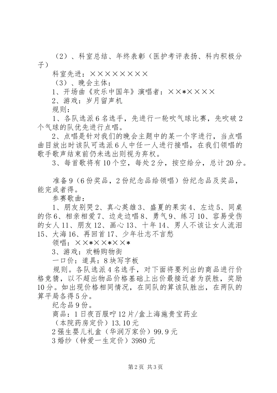 医院科室新年晚会计划书_第2页