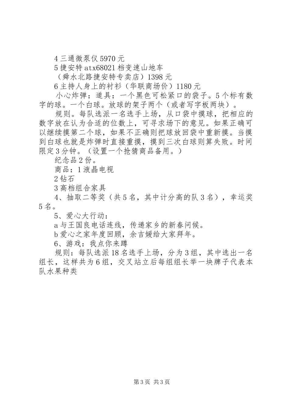 医院科室新年晚会计划书_第3页