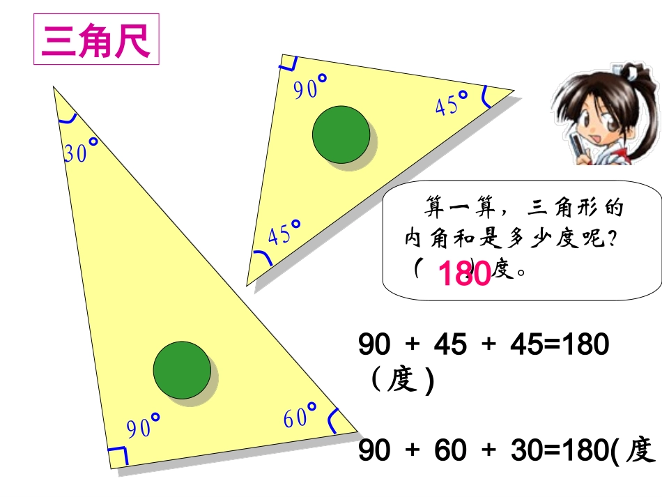 小学数学2011版本小学四年级三角形的内角和课件-(3)_第3页
