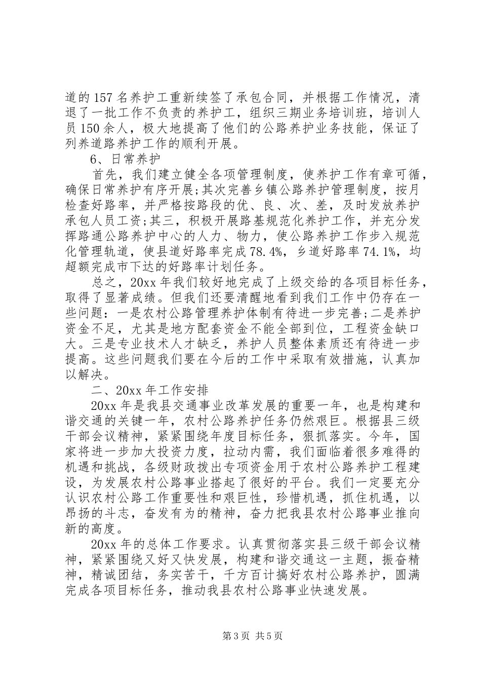 公路养护会议讲话稿_第3页