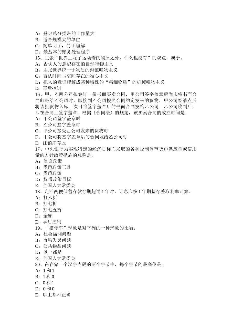 天津2016年金融学第八部分：金融机构模拟试题_第3页