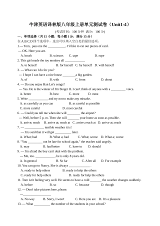 牛津英语译林版八年级上册单元测试卷(Unit1-4)