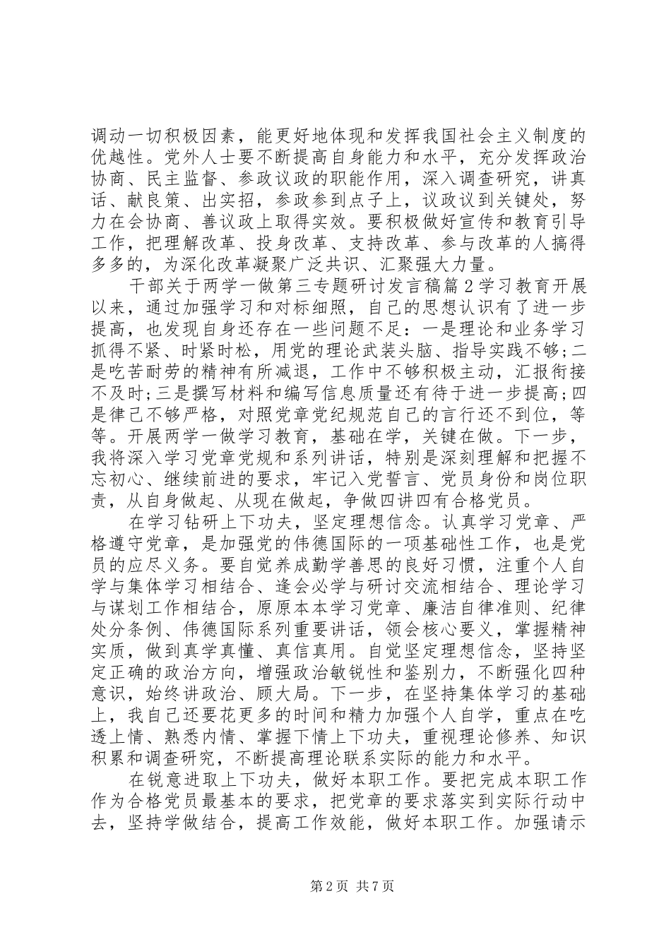 干部关于两学一做第三专题研讨发言稿_第2页