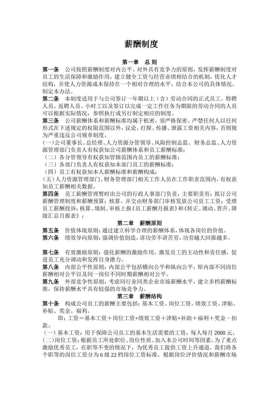 公司薪酬制度_第1页