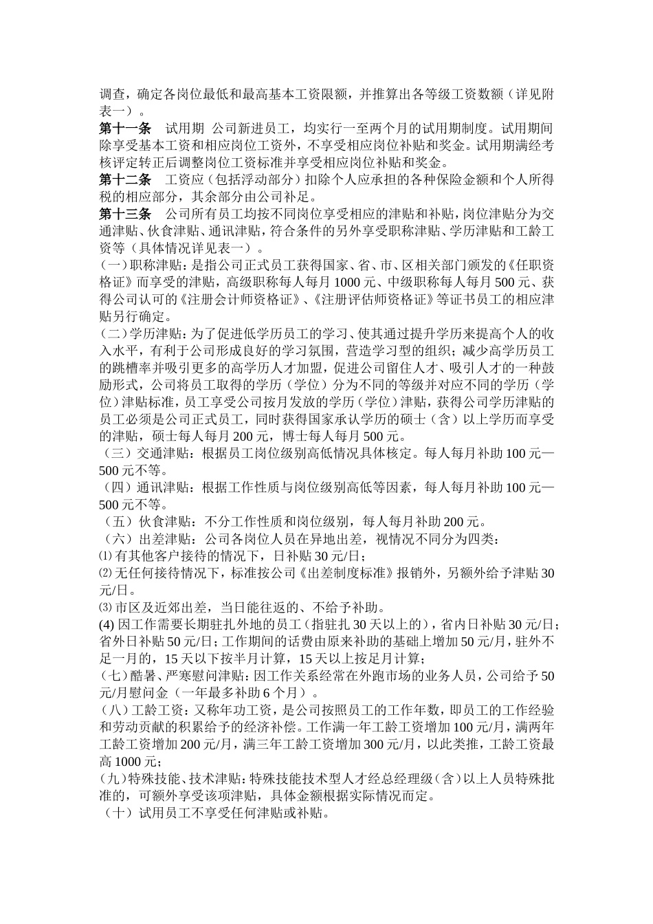公司薪酬制度_第2页