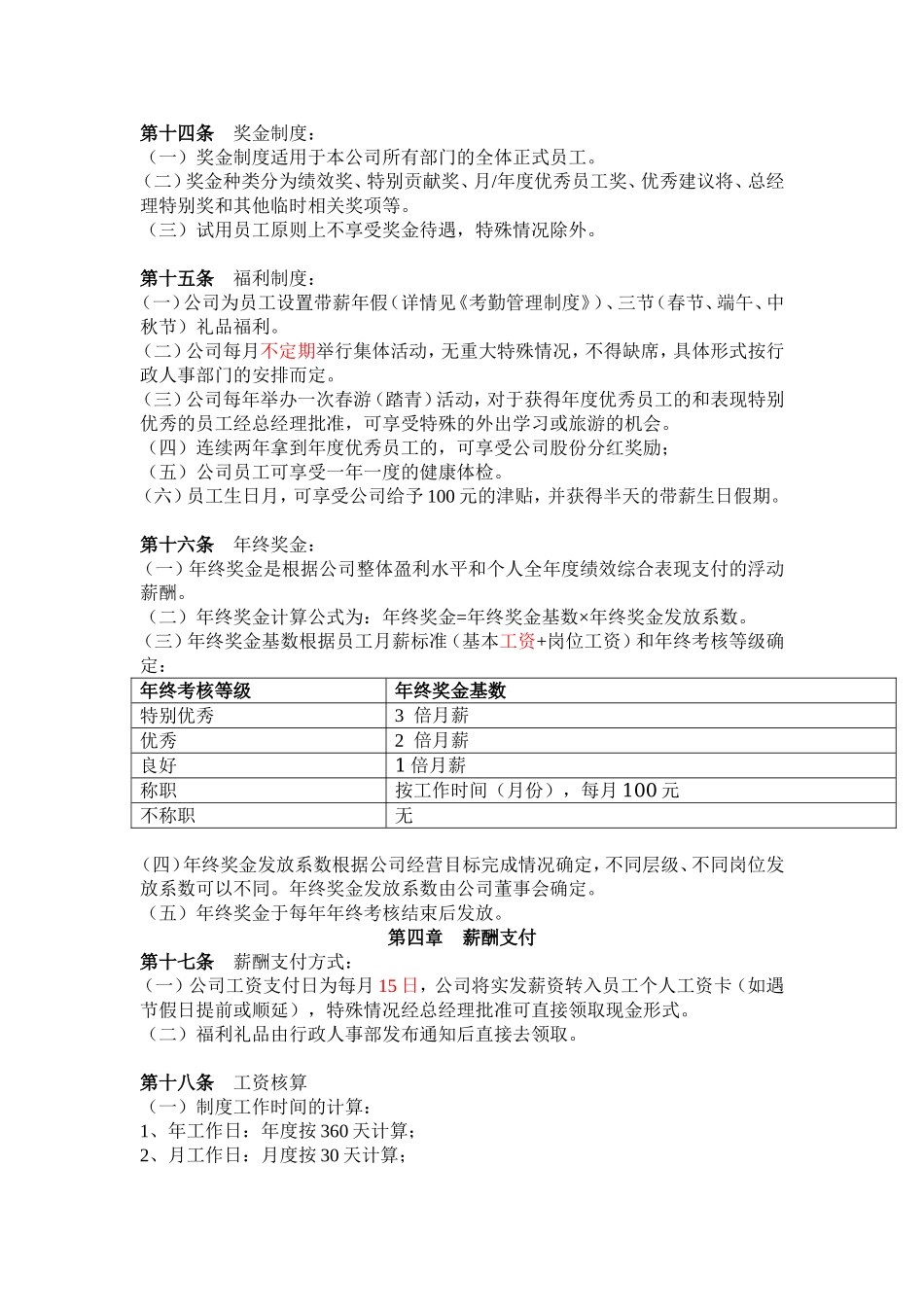 公司薪酬制度_第3页