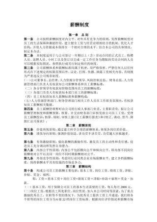 公司薪酬制度