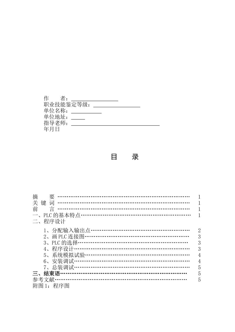 维修电工技师论文参考6_第2页
