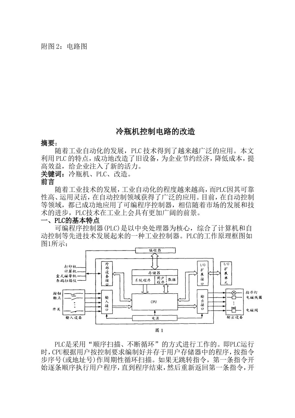 维修电工技师论文参考6_第3页