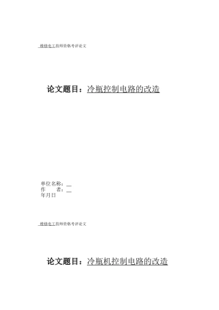 维修电工技师论文参考6