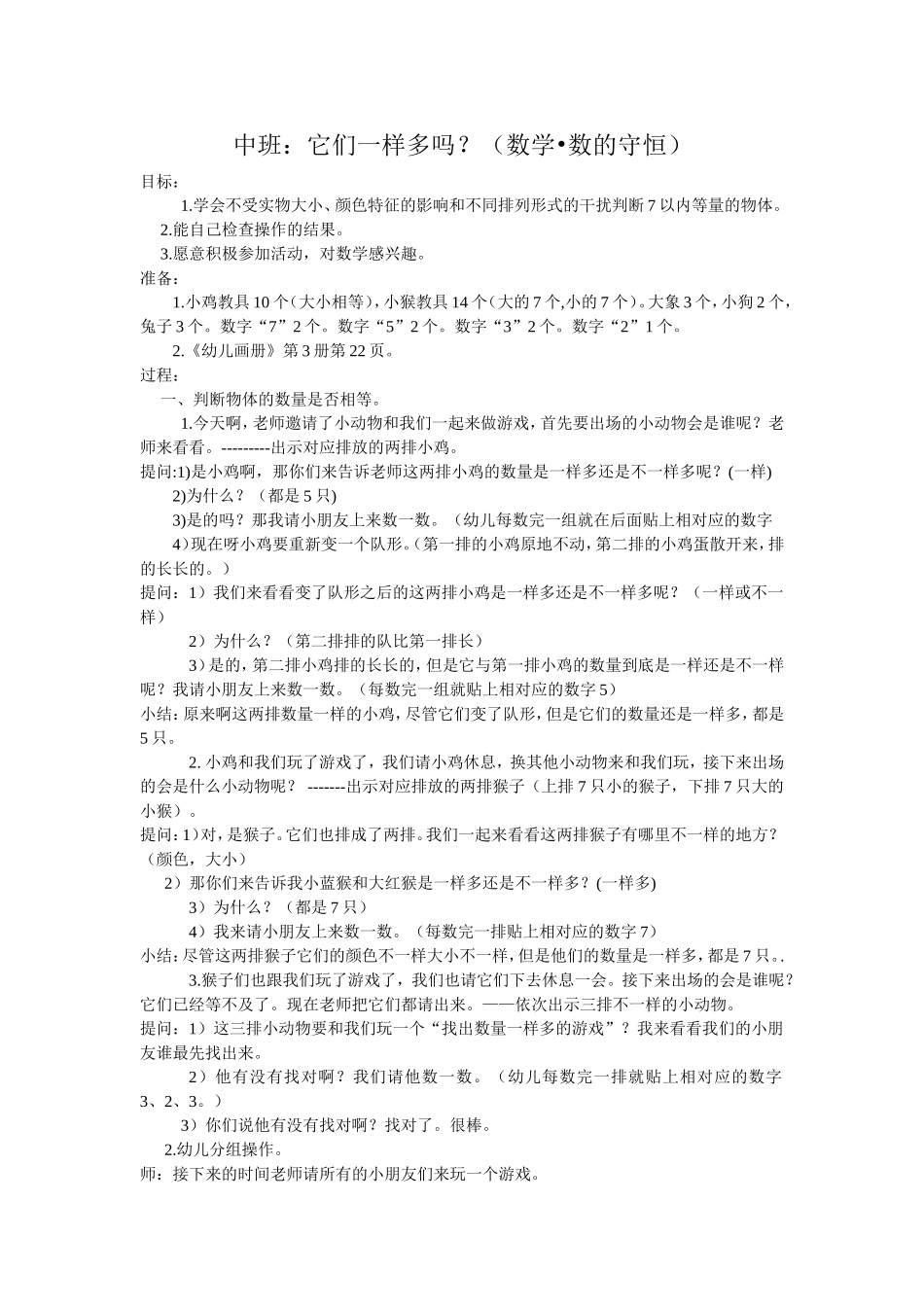 中班数学教案：它们一样多吗_第1页