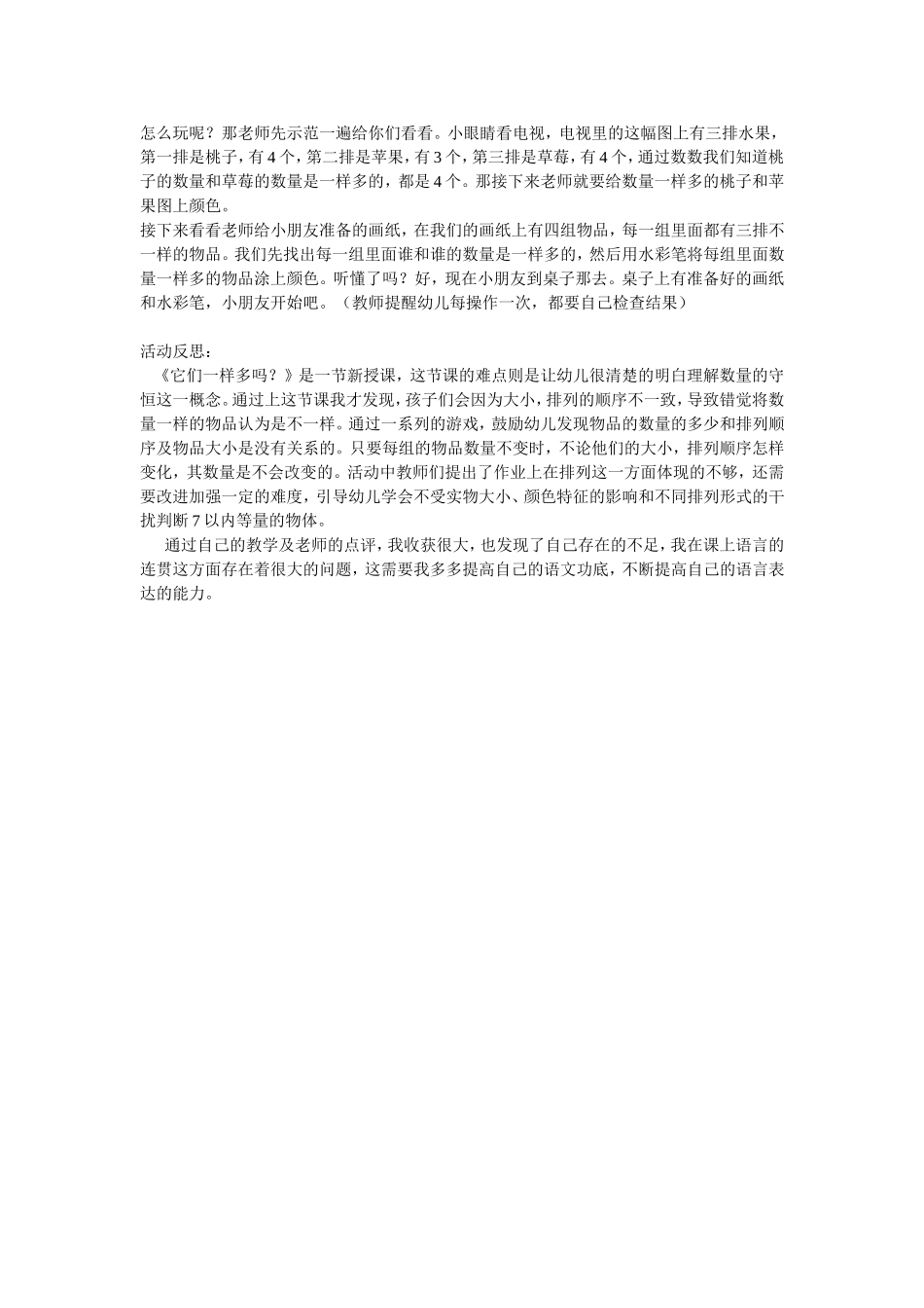 中班数学教案：它们一样多吗_第2页