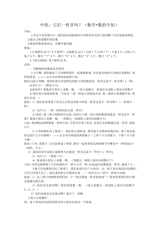 中班数学教案：它们一样多吗