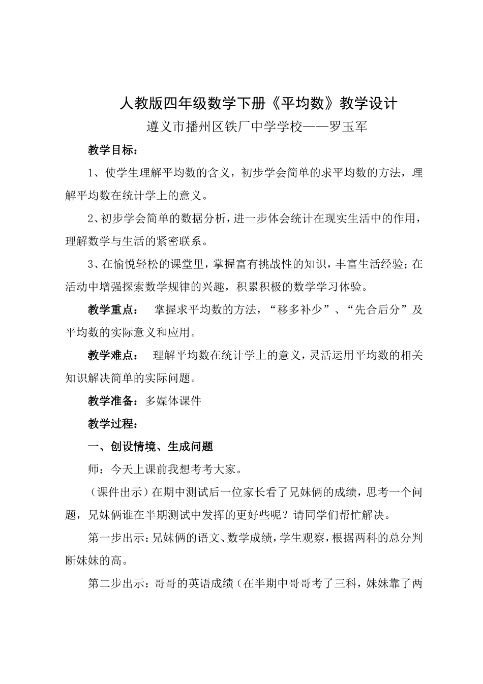 小学数学2011版本小学四年级平均数教学设计-(4)_第1页