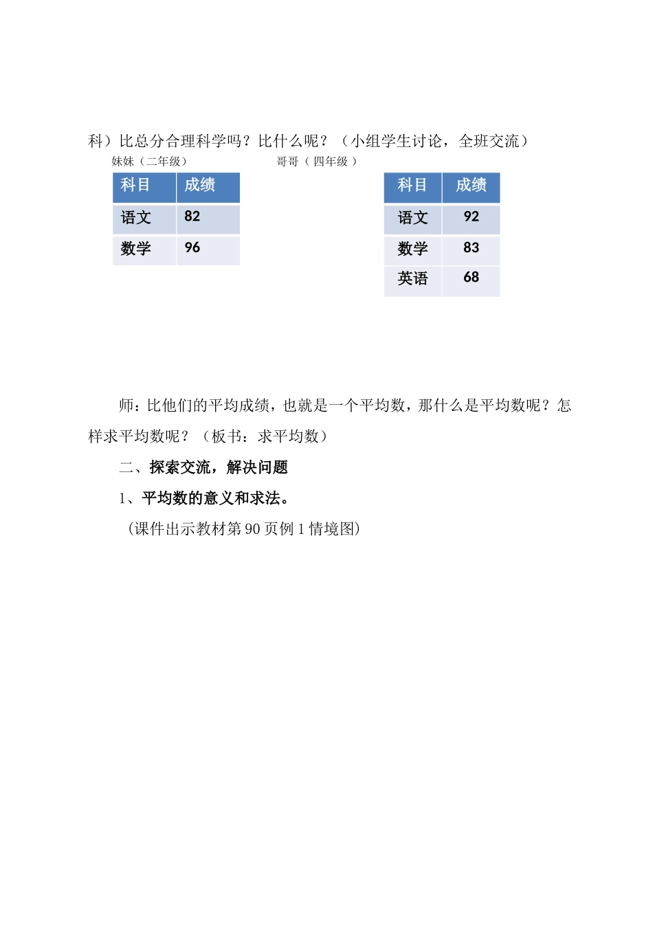 小学数学2011版本小学四年级平均数教学设计-(4)_第2页