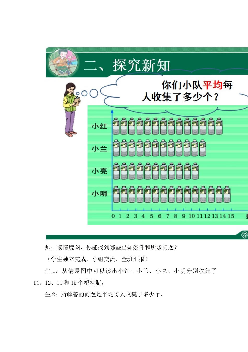 小学数学2011版本小学四年级平均数教学设计-(4)_第3页