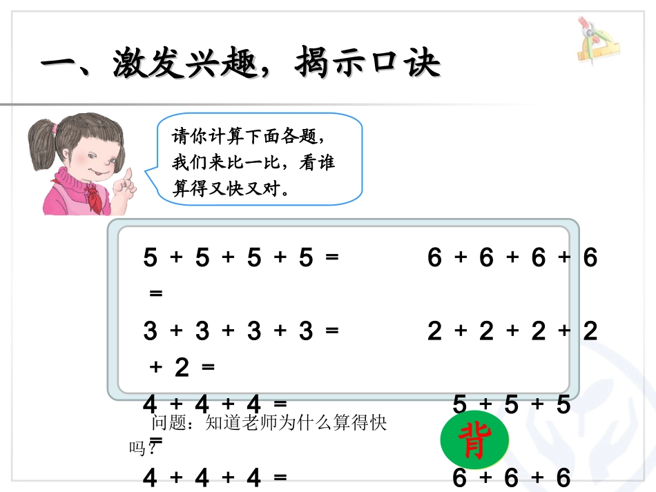 5、5的乘法口诀_第2页