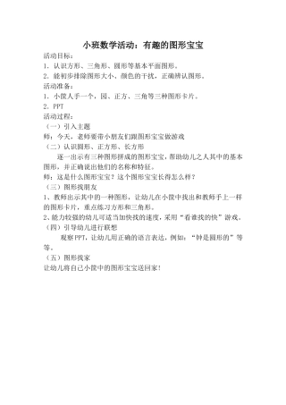 有趣的图形宝宝