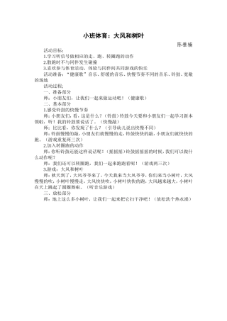小班体育：大风和树叶