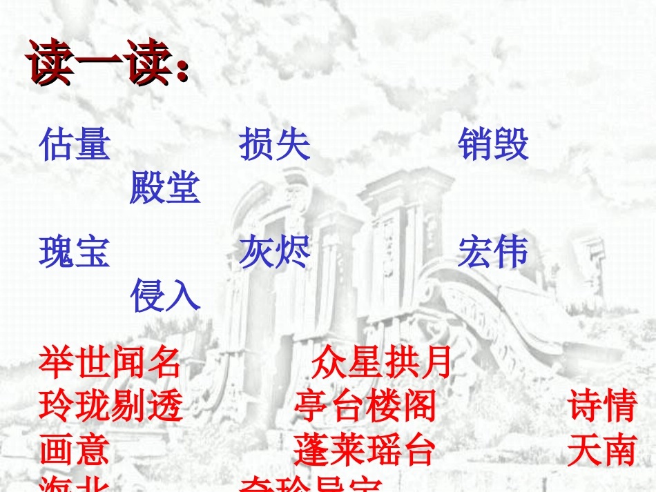 《圆明园的毁灭》_第2页