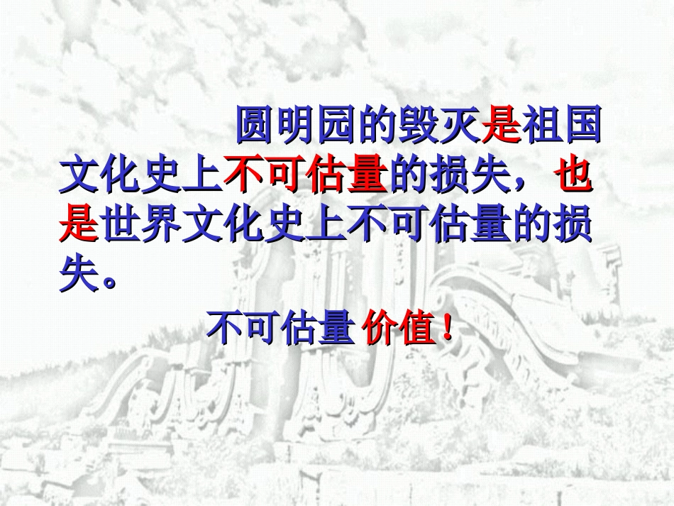 《圆明园的毁灭》_第3页