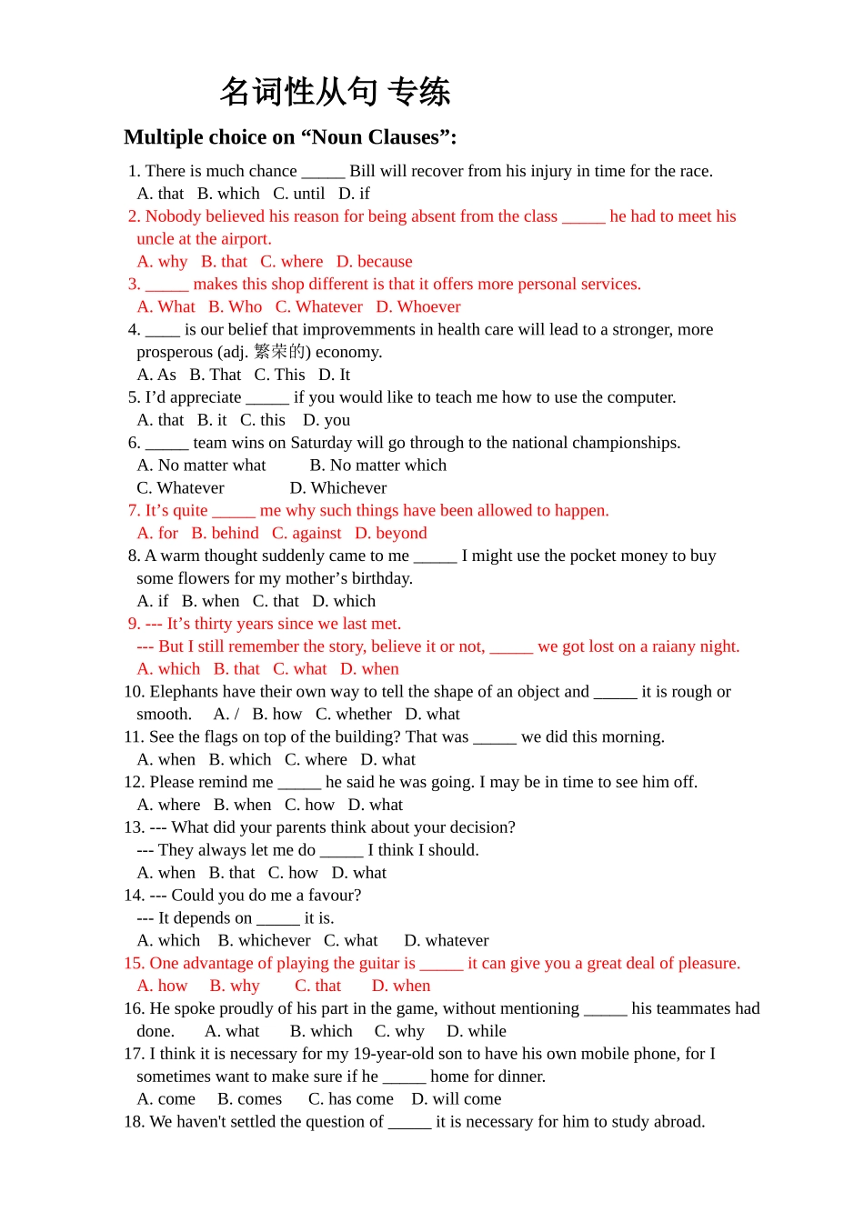 名词性从句专练_第1页