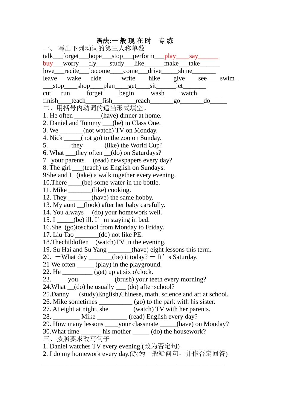 新教材一般现在时练习题_第1页