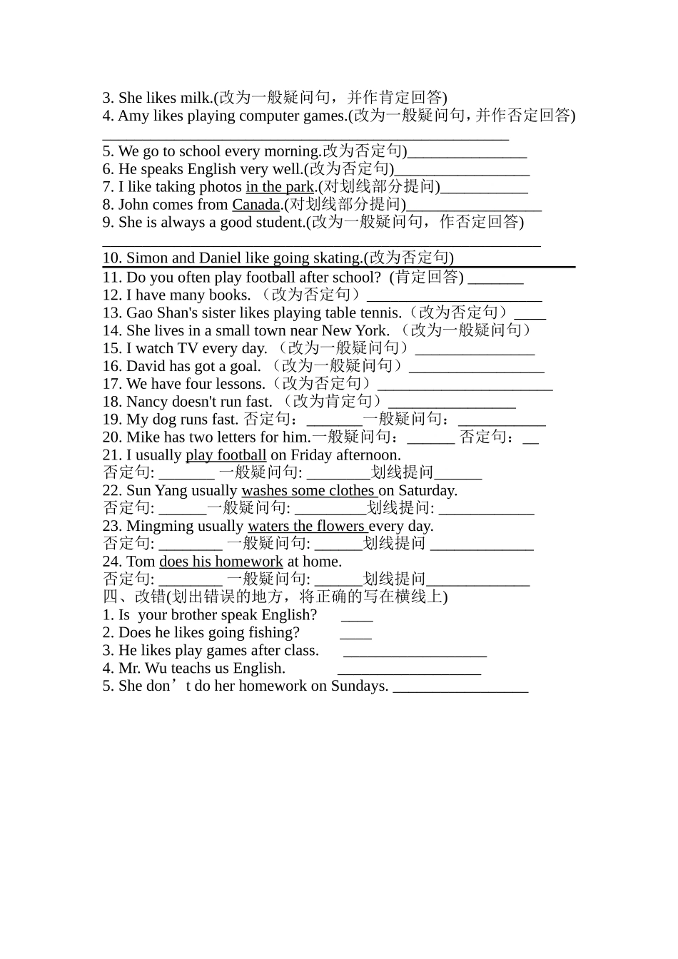 新教材一般现在时练习题_第2页