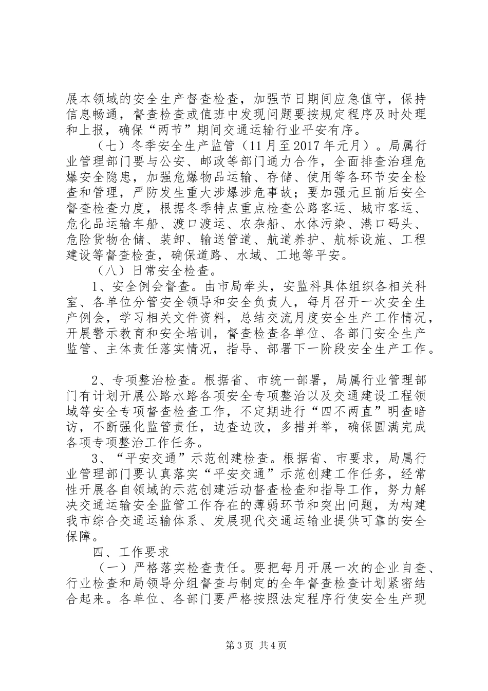 交通局安全生产督查检查工作计划_第3页